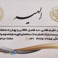 دفتر وکالت وکلای الهیه