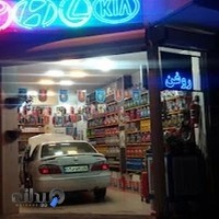 اتو سرویس قربانی