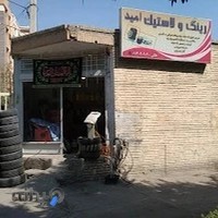 رینگ ولاستیک امید