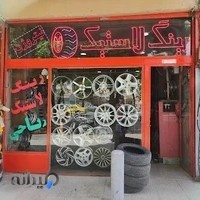 رینگ و لاستیک ریاحی