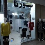 پوشاک زنانه سورنا