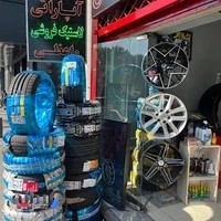 فروشگاه رینگ و لاستیک واعظی شعبه ۲