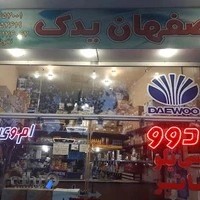 اصفهان یدک دوو، ام وی ام