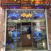 فروشگاه اصفهان پارت