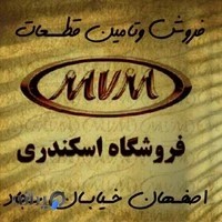 فروشگاه اسکندری ام وی ام