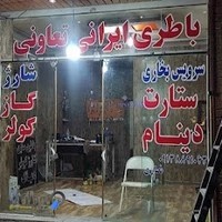 باطری سازی و باطری فروشی انصاری