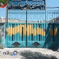 دبیرستان شهید کلاهدوزان