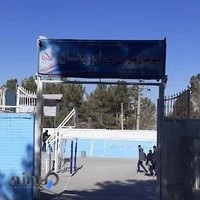 دبیرستان ابوریحان (دوره اول)