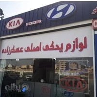 لوازم یدکی و خدمات الکترونیک هیوندای و کیا عسگرزاده