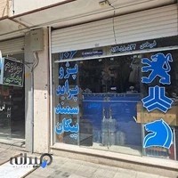 لوازم یدکی فرهادی