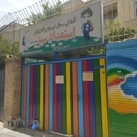 پیش دبستانی استعدادسبز