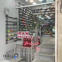 فروشگاه ایران والیبال