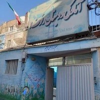 پیش‌دبستانی و دبستان رئوف ۲