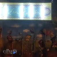 پیش دبستانی و دبستان غیردولتی پسرانه نگین شهر