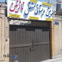 پیش‌دبستانی نازنین