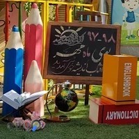 پیش دبستانی آفتاب اندیشه