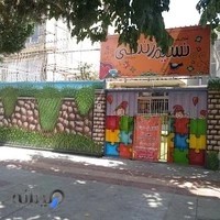 مهدکودک نسیم زندگی