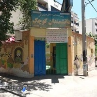 مهدکودک و پیش‌دبستانی دانشمندان کوچک