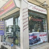 استریو پاور