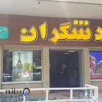 آژانس هواپیمایی گردشگران