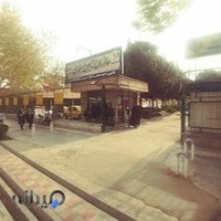 اداره تامین اجتماعی شعبه یک اصفهان