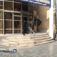 شعبه ۳ تامین اجتماعی