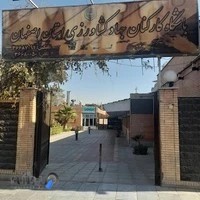 رستوران سنبله