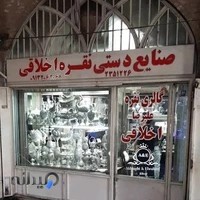 گالری نقره اخلاقی