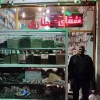 عطاری و طب سنتی حمیدرضا خان قشقایی