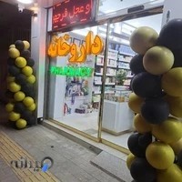داروخانه دکتر سلامت