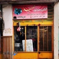 سیم پیچی الکتروموتور حمید