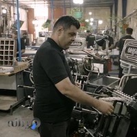 چاپ مهراد (دفتر مرکزی و کارخانه)