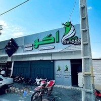 باشگاه اکوفیتنس آقایان