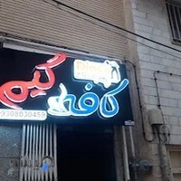 کافه گیم دیاکو