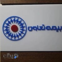 نمایندگی کد 3812 بیمه تعاون