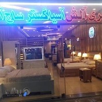 نماینده رسمی ساج آسا(آلش)