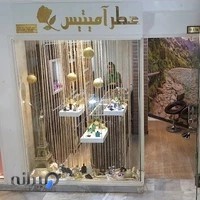 عطر آمیتیس - Amitis perfume