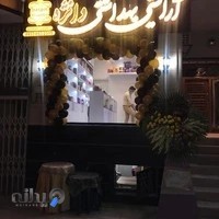 آرایشی بهداشتی دانژه