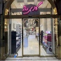 لوازم ارایشی راژ