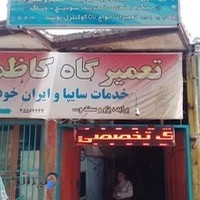 کلینک برق خودرو سلیمانی