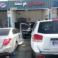 کلینیک تخصصی سیستم های هوشمند خودرو