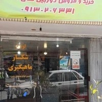 فروشگاه لوازم ماهیگیری و شکار آرش
