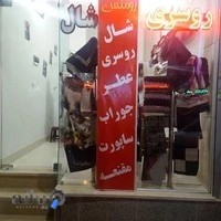 شال و روسری رومنس