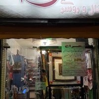 فروشگاه شال و روسری ترمه