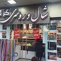 شال و روسری گره