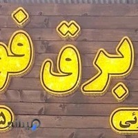 کالای برق فولادیان