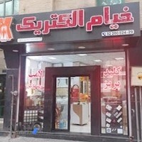 فروشگاه خیام الکتریک