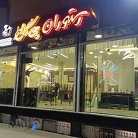 رستوران چی گُل