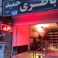 فروشگاه باطری حمید