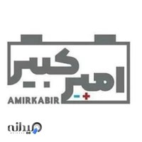 نمایندگی فروش باتری امیرکبیر